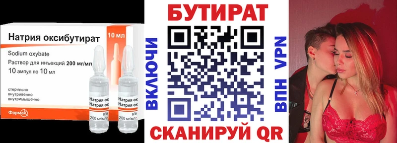 купить наркотики цена  Макушино  Бутират буратино 