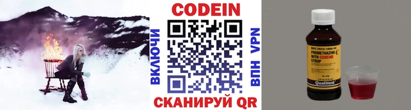 Codein напиток Lean (лин)  Макушино 